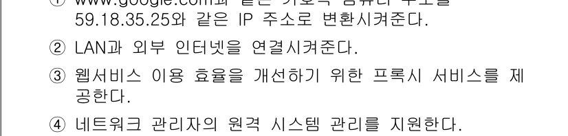 전자상거래운용사 2016년 14번 - 정답 2는 웹 서비스의 효율성을 개선하기 위한 프록시 서비스 제공에 중점... 에 관한 핵심 기출문제