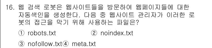 전자상거래운용사 2016년 17번 - 해당 자격증의 핵심 개념을 묻는 객관식 문제