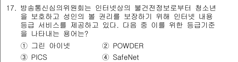 전자상거래운용사 2016년 18번 - . 

이유: '그린 아이디어'는 인터넷 상의 불법 정보로부터 청소년과 ... 에 관한 핵심 기출문제