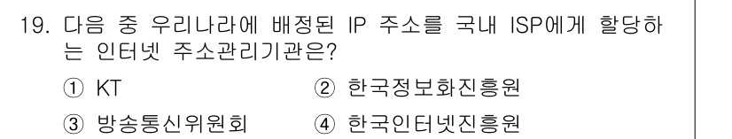 전자상거래운용사 2016년 20번 - 한국인터넷진흥원(KISA)은 인터넷 주소와 관련된 정책을 수립 및 관리하... 에 관한 핵심 기출문제