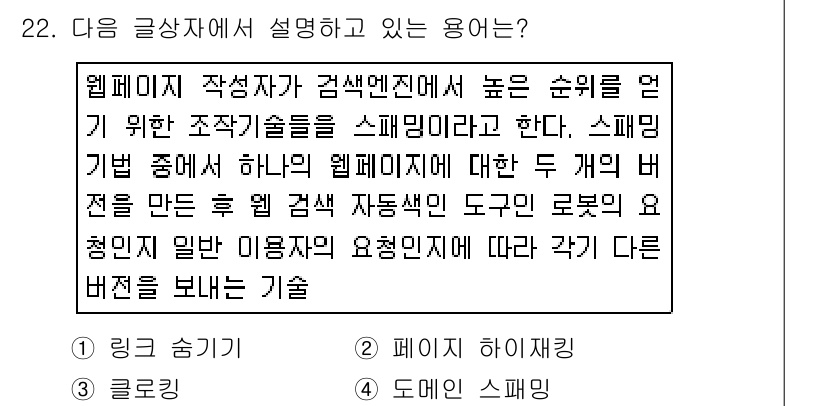 전자상거래운용사 2016년 23번 - 스케시밍은 웹 페이지 작성 시 사용자 요구에 따라 서로 다른 버전을 제공... 에 관한 핵심 기출문제