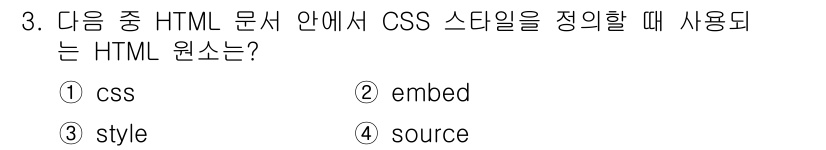 전자상거래운용사 2016년 3번 - HTML에서 CSS 스타일을 정의할 때는 `` 태그를 사용하여 내부 스타... 에 관한 핵심 기출문제