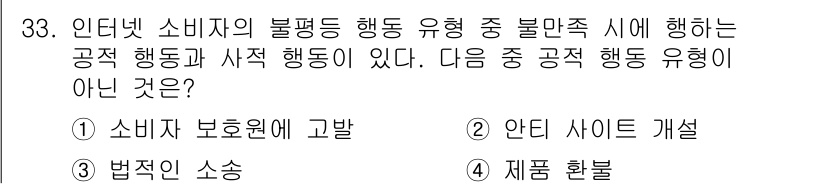 전자상거래운용사 2016년 34번 - 해당 자격증의 핵심 개념을 묻는 객관식 문제