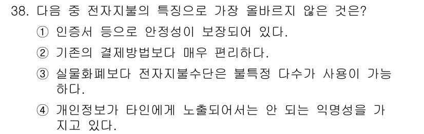 전자상거래운용사 2016년 39번 - 해당 자격증의 핵심 개념을 묻는 객관식 문제