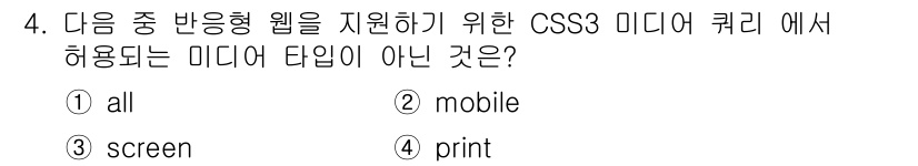 전자상거래운용사 2016년 4번 - 해당 자격증의 핵심 개념을 묻는 객관식 문제