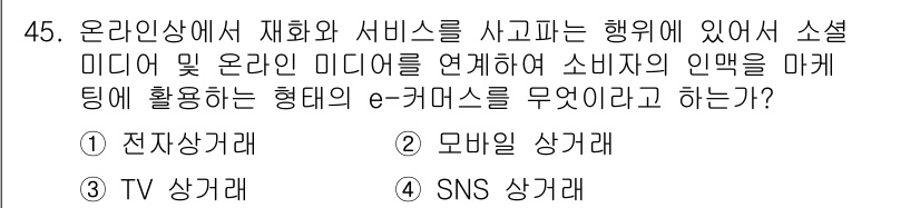 전자상거래운용사 2016년 46번 - . 전자상거래

해설: 전자상거래는 온라인에서 제품이나 서비스를 거래하는... 에 관한 핵심 기출문제