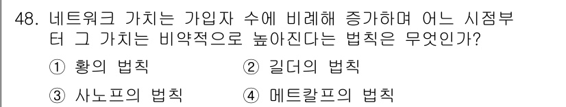 전자상거래운용사 2016년 49번 - 정답은 3번, 사르노프의 법칙입니다. 이 법칙은 네트워크의 가치가 사용자... 에 관한 핵심 기출문제