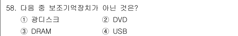 전자상거래운용사 2016년 59번 - 해당 자격증의 핵심 개념을 묻는 객관식 문제