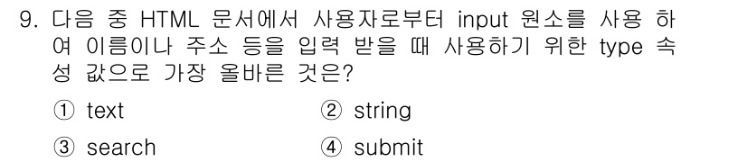 전자상거래운용사 2016년 9번 - . 

해설: HTML에서 사용자로부터 텍스트를 입력받기 위한 최적의 t... 에 관한 핵심 기출문제