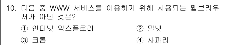 전자상거래운용사 2017년 10번 - 정답은 3번 '그룸'입니다. '그룸'은 웹 브라우저가 아닌 그룹 통신 및... 에 관한 핵심 기출문제