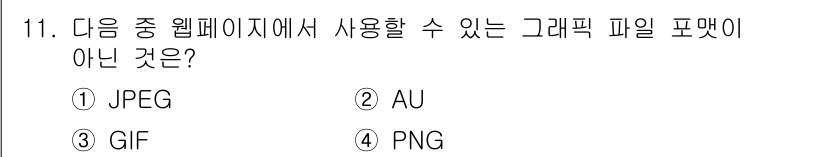 전자상거래운용사 2017년 11번 - 해당 자격증의 핵심 개념을 묻는 객관식 문제