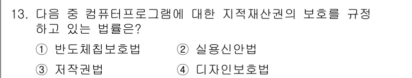 전자상거래운용사 2017년 13번 - . 실용신안법

실용신안법은 새로운 기술적 아이디어의 보호를 위해 제정된... 에 관한 핵심 기출문제