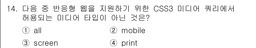 전자상거래운용사 2017년 14번 - 해당 자격증의 핵심 개념을 묻는 객관식 문제
