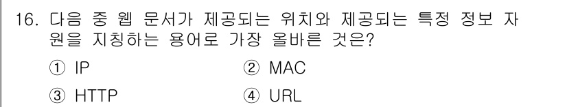 전자상거래운용사 2017년 16번 - 정답은 3번 HTTP입니다. HTTP(HyperText Transfer ... 에 관한 핵심 기출문제