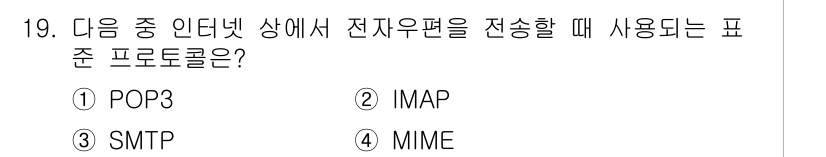 전자상거래운용사 2017년 19번 - 정답은 2번 IMAP입니다. IMAP(Internet Message Ac... 에 관한 핵심 기출문제