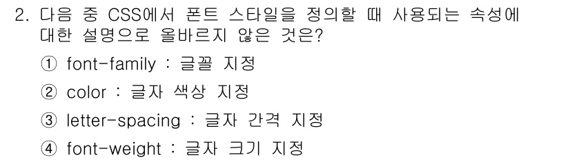 전자상거래운용사 2017년 2번 - . 

이유: `font-family`는 글꼴 종류를 지정하는 속성으로,... 에 관한 핵심 기출문제