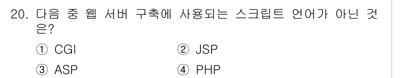 전자상거래운용사 2017년 20번 - . CGI  
정답인 이유: CGI는 클라이언트와 서버 간의 인터페이스를... 에 관한 핵심 기출문제