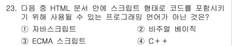 전자상거래운용사 2017년 23번 - 해당 자격증의 핵심 개념을 묻는 객관식 문제