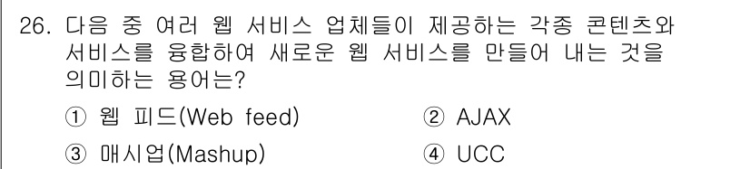 전자상거래운용사 2017년 26번 - 해당 자격증의 핵심 개념을 묻는 객관식 문제