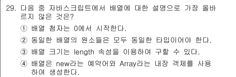 전자상거래운용사 2017년 29번 - 해당 자격증의 핵심 개념을 묻는 객관식 문제