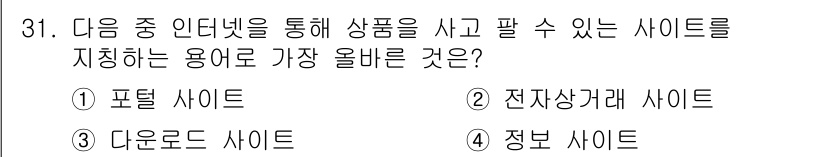 전자상거래운용사 2017년 31번 - 정답은 3번 다운로드 사이트입니다. 다운로드 사이트는 사용자가 제품이나 ... 에 관한 핵심 기출문제