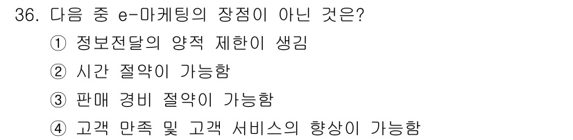 전자상거래운용사 2017년 36번 - 시간 절약이 가능하다는 점은 e-마케팅의 대표적인 장점 중 하나로, 고객... 에 관한 핵심 기출문제