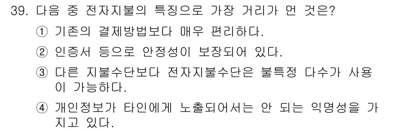 전자상거래운용사 2017년 39번 - 전자상거래의 인증 절차는 안전성을 보장하여 거래의 신뢰성을 높입니다. 따... 에 관한 핵심 기출문제