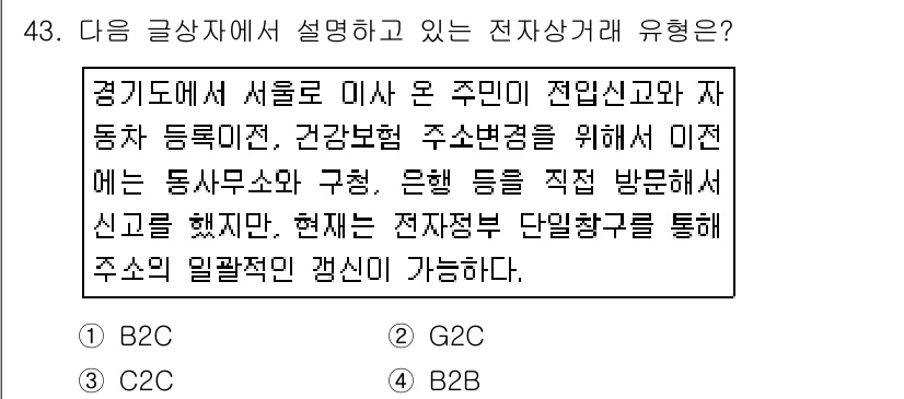 전자상거래운용사 2017년 43번 - . 

해설: 주어진 사례는 소비자 간의 거래(C2C)와 관련이 있으며,... 에 관한 핵심 기출문제