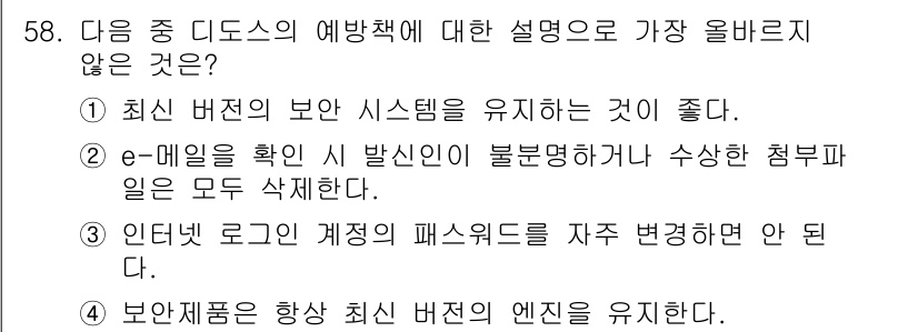 전자상거래운용사 2017년 58번 - 정답 3번입니다. 인터넷 로그인 계정의 비밀번호는 자주 변경하는 것이 좋... 에 관한 핵심 기출문제