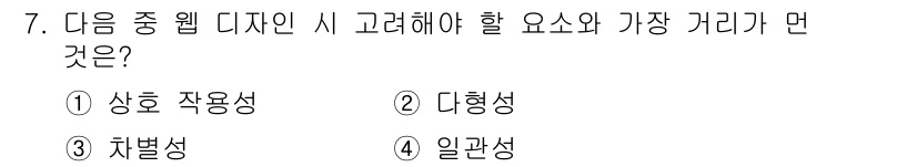 전자상거래운용사 2017년 7번 - 정답은 2번 '디형상'입니다. 웹 디자인 시 가장 중요한 요소는 사용자 ... 에 관한 핵심 기출문제