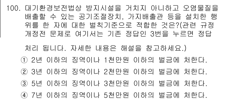 대기환경기사 2016년 101번 - 해당 자격증의 핵심 개념을 묻는 객관식 문제