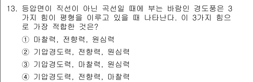 대기환경기사 2016년 13번 - 이 문제는 균형을 유지하고 있는 두 물체 간의 힘의 관계를 이해하는 것이... 에 관한 핵심 기출문제