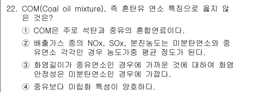 대기환경기사 2016년 22번 - 화연안정성이 미반혼 연소일 경우에만 적용되며, 이는 안정성에 영향을 미치... 에 관한 핵심 기출문제