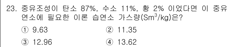 대기환경기사 2016년 23번 - 주어진 혼합 가스의 조성에 따라, 각 성분의 몰분율을 계산하여 평균 몰질... 에 관한 핵심 기출문제
