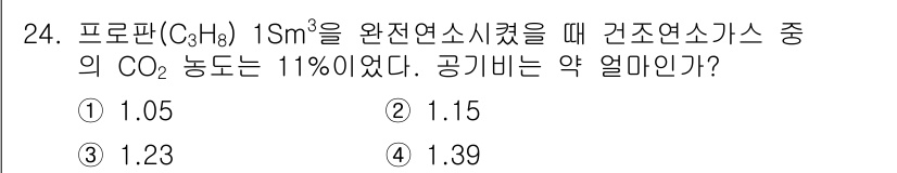 대기환경기사 2016년 24번 - 건조 연소가스에서 CO₂ 농도가 11%일 때, 이를 바탕으로 공기비를 계... 에 관한 핵심 기출문제