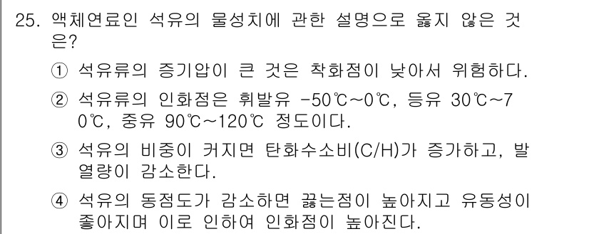 대기환경기사 2016년 25번 - . 석유의 증점도가 감소하면 끈적임이 높아지고 유동성이 좋아지는 이유는 ... 에 관한 핵심 기출문제