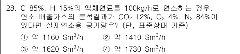 대기환경기사 2016년 28번 - 연소 과정에서 연료의 조성을 바탕으로 배출 가스를 분석하면, 주성분인 C... 에 관한 핵심 기출문제