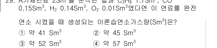 대기환경기사 2016년 29번 - 해당 자격증의 핵심 개념을 묻는 객관식 문제