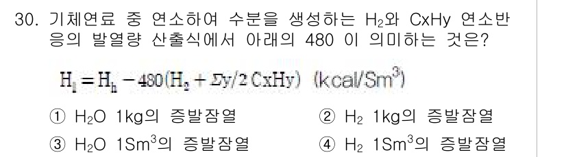 대기환경기사 2016년 30번 - 주어진 반응에서 H₂의 발생 산출량을 통해 CxHy 연소반응의 반응열을 ... 에 관한 핵심 기출문제