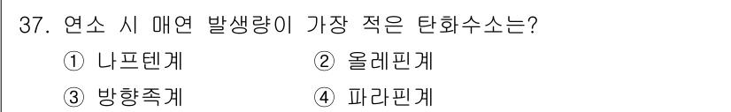 대기환경기사 2016년 37번 - 정답은 2번 올레핀계입니다. 연소 시 연소 효율이 높아 탄화 수소의 구조... 에 관한 핵심 기출문제