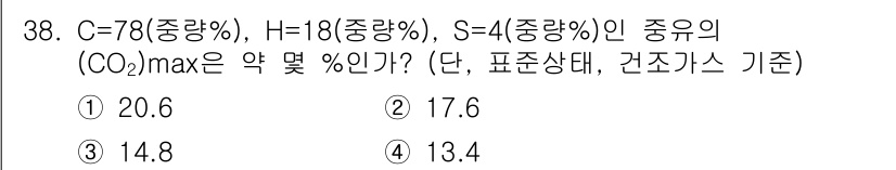 대기환경기사 2016년 38번 - CO2의 최대 농도는 연료의 완전 연소로 인해 발생합니다. 주어진 화합물... 에 관한 핵심 기출문제