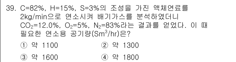 대기환경기사 2016년 39번 - 질문에서 주어진 연료의 조성에 따라 연소에 필요한 산소량을 계산할 수 있... 에 관한 핵심 기출문제