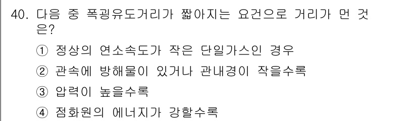 대기환경기사 2016년 40번 - 정답 2번은 관측에 방해물이 있거나 관계경이 작을수록 풍속 유도리가 줄어... 에 관한 핵심 기출문제