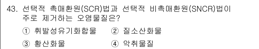 대기환경기사 2016년 43번 - 해당 자격증의 핵심 개념을 묻는 객관식 문제