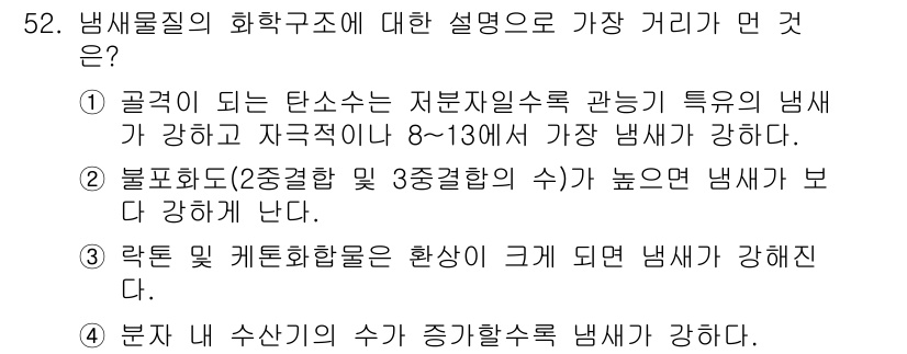 대기환경기사 2016년 52번 - 정답 3번은 연소 시 생성되는 분자 구조 덕분에 생기는 독성 물질의 양과... 에 관한 핵심 기출문제