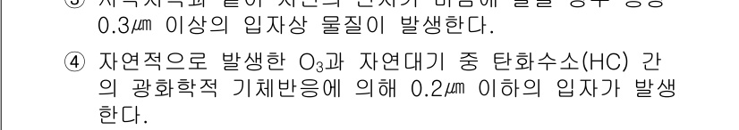 대기환경기사 2016년 58번 - 대기 중에서 물질의 입자 크기와 관련하여 PM1.0은 1마이크로미터 이하... 에 관한 핵심 기출문제