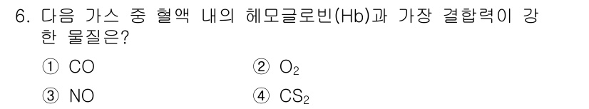 대기환경기사 2016년 6번 - 정답은 ① CO입니다. 일산화탄소(CO)는 해모글로빈과 결합력이 매우 높... 에 관한 핵심 기출문제