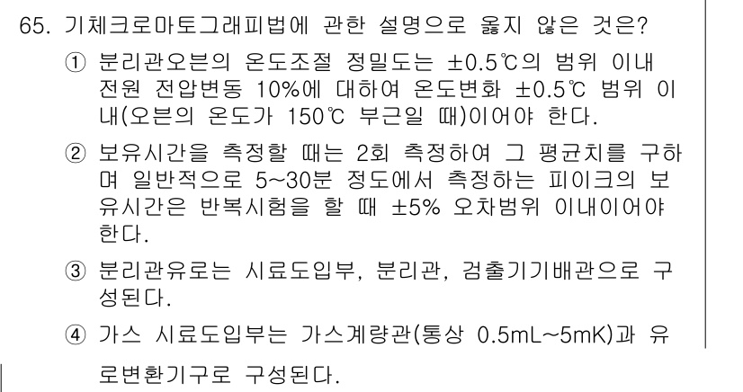 대기환경기사 2016년 66번 - 정답이 3번인 이유는 기체크로마토그래피에서 시료의 농도 범위가 일반적으로... 에 관한 핵심 기출문제