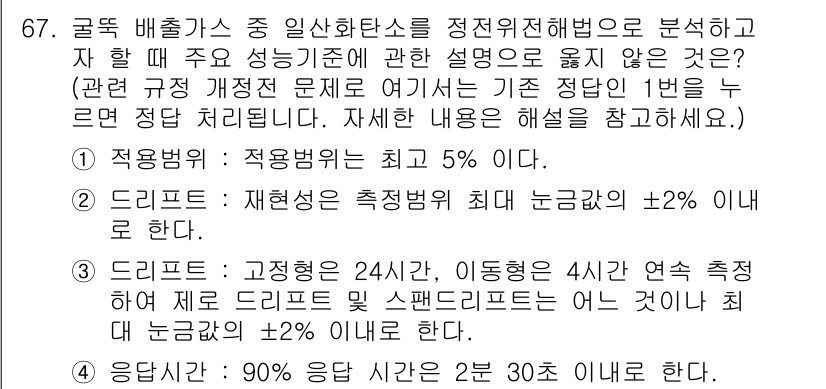 대기환경기사 2016년 68번 - 정답 3번은 응답 대기시간이 2분 30초로 적절하다는 내용을 담고 있습니... 에 관한 핵심 기출문제