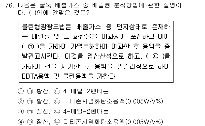 대기환경기사 2016년 77번 - 주어진 설명에서 (ⅰ)와 (ⅱ)의 정의는 각각 배출가스의 구성 성분과 그... 에 관한 핵심 기출문제